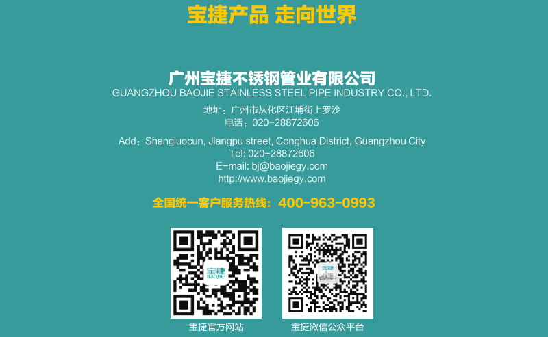 寶捷產(chǎn)品,走向世界.png 寶捷產(chǎn)品,走向世界.png